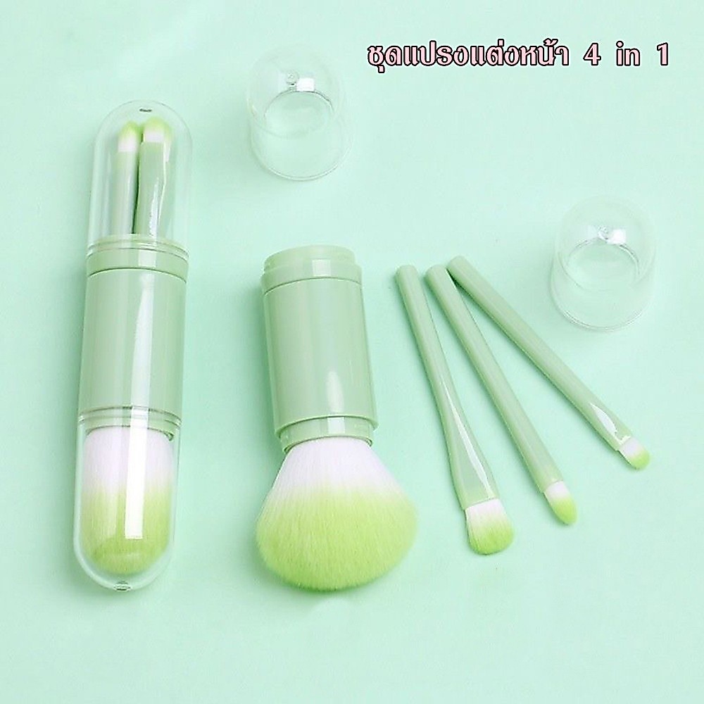 ชุดแปรงแต่งหน้า 4 in 1 Cosmetic แปรงอายแชโดว์ ขนแปรงนุ่มBL008-38