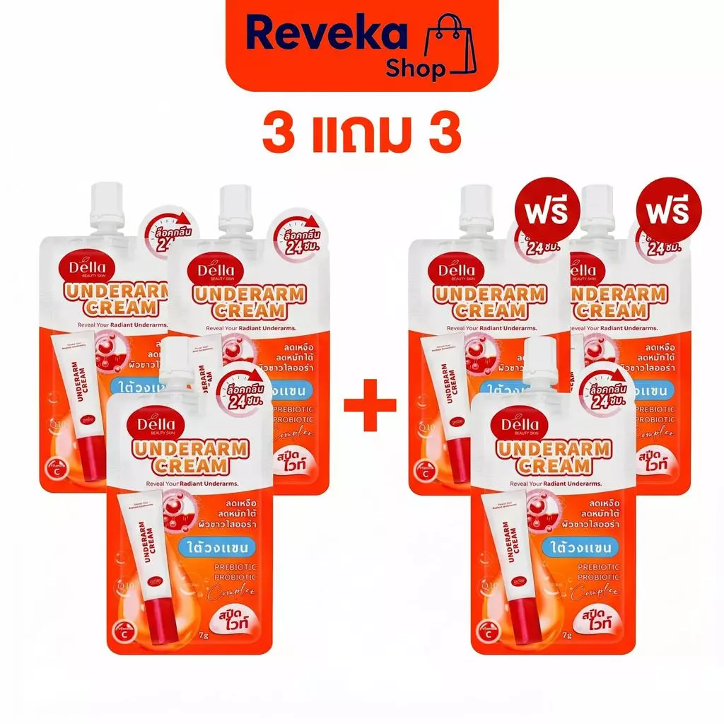 【3แถม3】Underarm Cream ซ้อฝัน ครีมทารักแร้ขาว 7g ลดหมักหมม ลดกลิ่นกาย 24H ผิวเนียนใส ไม่เหนียว ซองพกพา