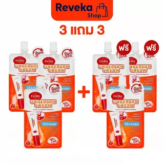 【3แถม3】Underarm Cream ซ้อฝัน ครีมทารักแร้ขาว 7g ลดหมักหมม ลดกลิ่นกาย 24H ผิวเนียนใส ไม่เหนียว ซองพกพา
