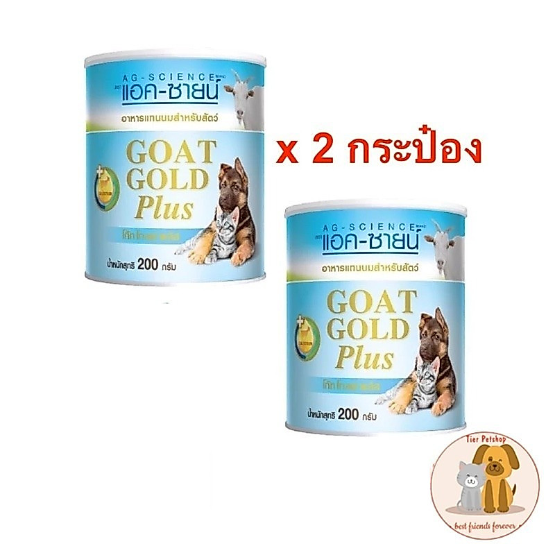 แพ็คคู่ Ag-science Goat Gold Plus+ นมแพะผง เพื่อเสริมสร้างน้ำนม สำหรับลูกสัตว์แรกเกิด 200 g.