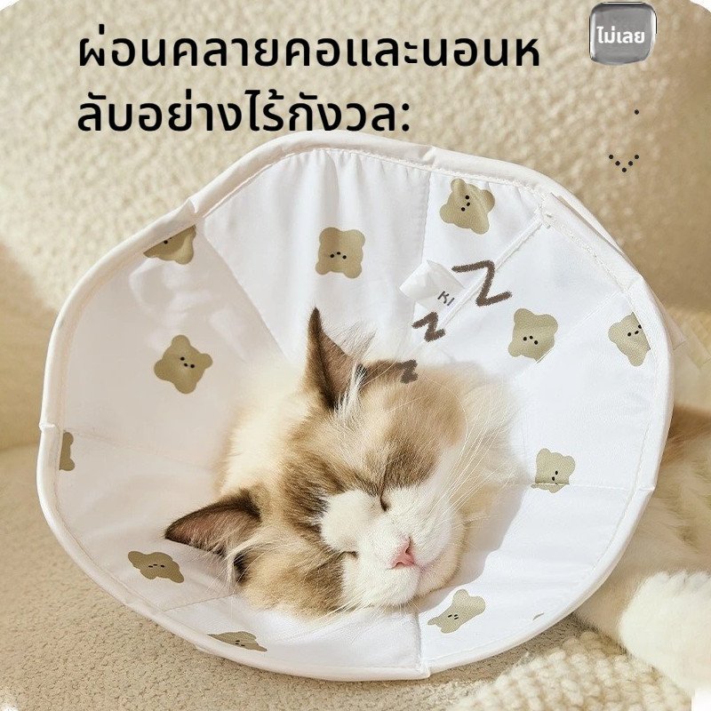 ปลอกคอกันเลียแมว สุนัข คอเอลิซาเบธ หลังผ่าตัด ทำหมัน รูปที่ 5