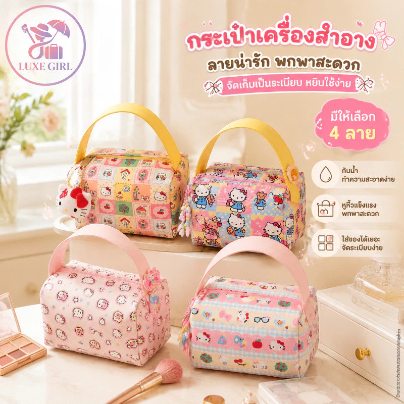 LUXE GIRL กระเป๋าเครื่องสำอาง กระเป๋าถือ ลายการ์ตูน ความจุขนาดใหญ่ แบบพกพา หน้าตาดี เดินทางและออกไปข้างนอก