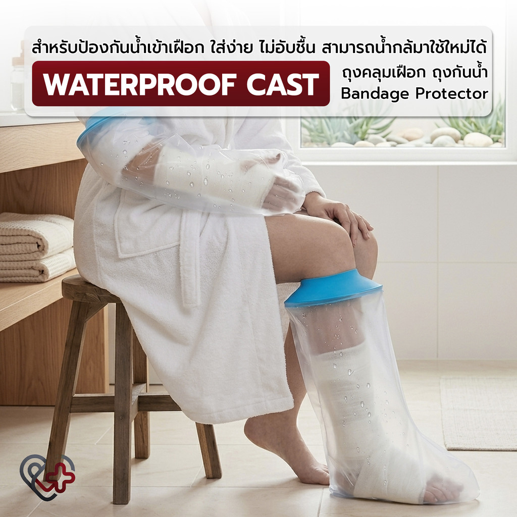 Enfants - ถุงคลุมเฝือกกันน้ำ สำหรับแขน ข้อศอก มือ ขา เข่า ที่คลุมเฝือกกันน้ำ Waterproof Cast Protector