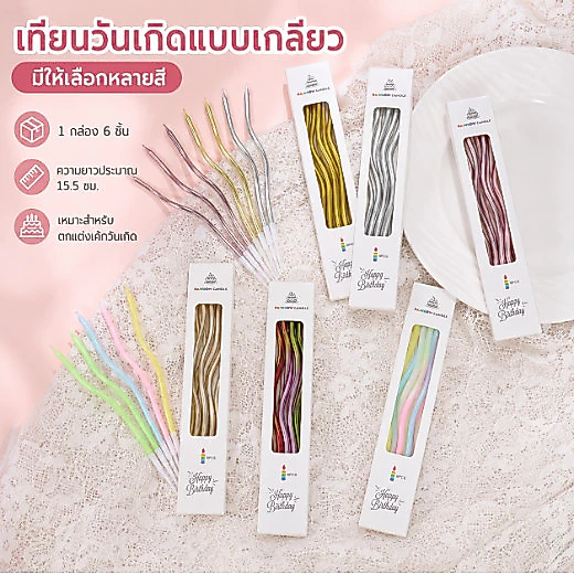 10 กล่อง เค้กวันเกิดตกแต่งเส้นโค้งเทียนด้ายชุบเทียนวินเทจพรรคตกแต่งสีเทียน