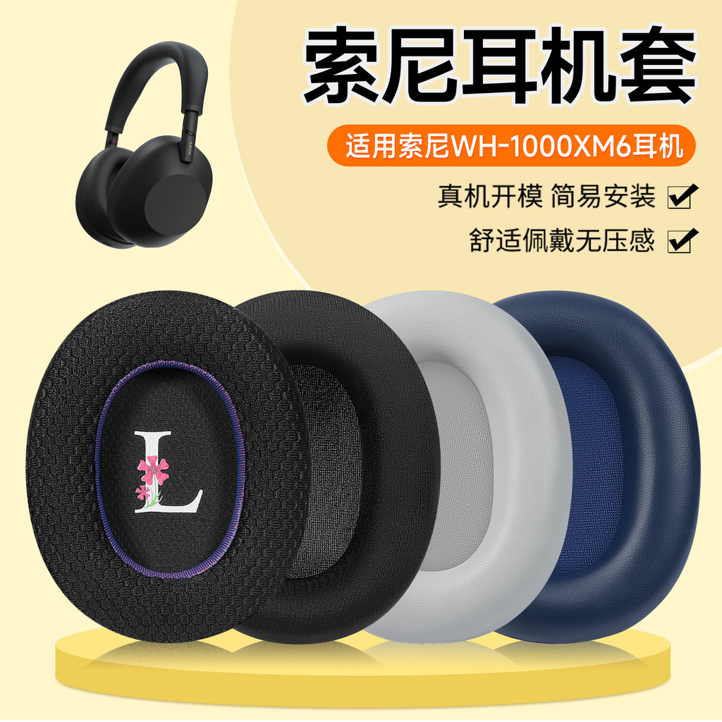 เหมาะสําหรับ SONY SONY WH-1000XM6 หูฟังเสียงรบกวน Cancelling ชุดหูฟัง SONY 1,000Xm6 Earmuffs บลูทูธ xm6 หูฟังซิลิโคนหัว Beam ฝาครอบป้องกัน