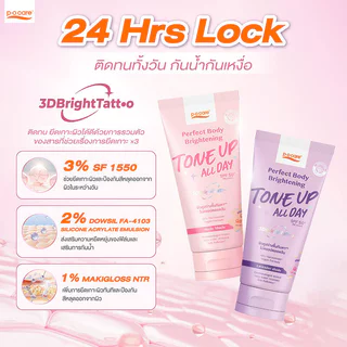 P.O.CARE Perfect Body Brightening Tone Up SPF50+ PA++++ 120ml พีโอแคร์ กันแดดโทนอัพสำหรับผิวกาย