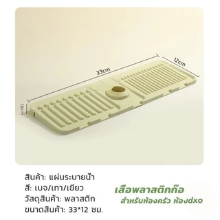 COZII พลาสติกแบบนิ่ม ติดฐานก๊อกน้ํา ดูดมีช่องระบายน้ํา สําหรับห้องครัว ห้องน้ํา แผ่นรองกันลื่น drain mat