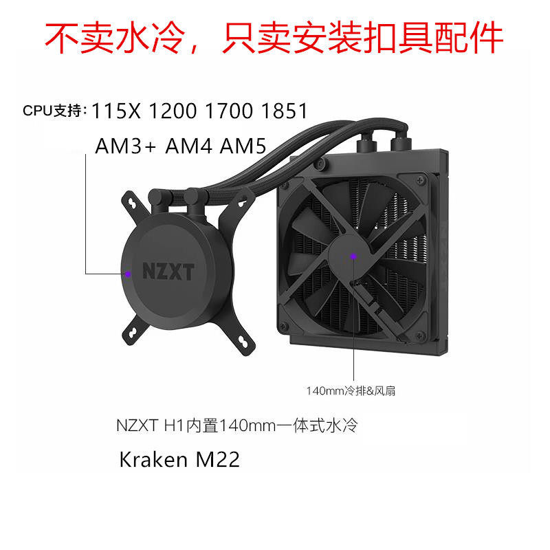Enjie NZXT H1 แชสซีไซเรน M22 Water Cooling LGA1700 AMD AM4 AM5 13th Generation หัวเข็มขัดอุปกรณ์เสริ