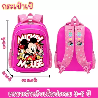 กระเป๋าเป้เด็กลายน่ารัก กระเป๋าเดินทาง กระเป๋านักเรียน16นิ้ว สีสันสดใส ลายสุดฮิต ใส่A4ได้