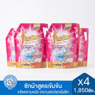 [แพ็ค 4 ถุง] ไฟน์ไลน์ น้ำยาซักผ้าสูตรเข้มข้น 1850 มล. x 4 ถุง (เลือกสูตรได้) Fineline ผลิตภัณฑ์ซักผ้าขจัดคราบลึ