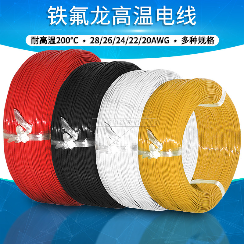 UL1332 ลวดเทฟลอนทนอุณหภูมิสูง 200 องศาลวดอิเล็กทรอนิกส์ลวดเชื่อมต่อ 28 #26 สายไฟ 24 22 20โดยรวม
