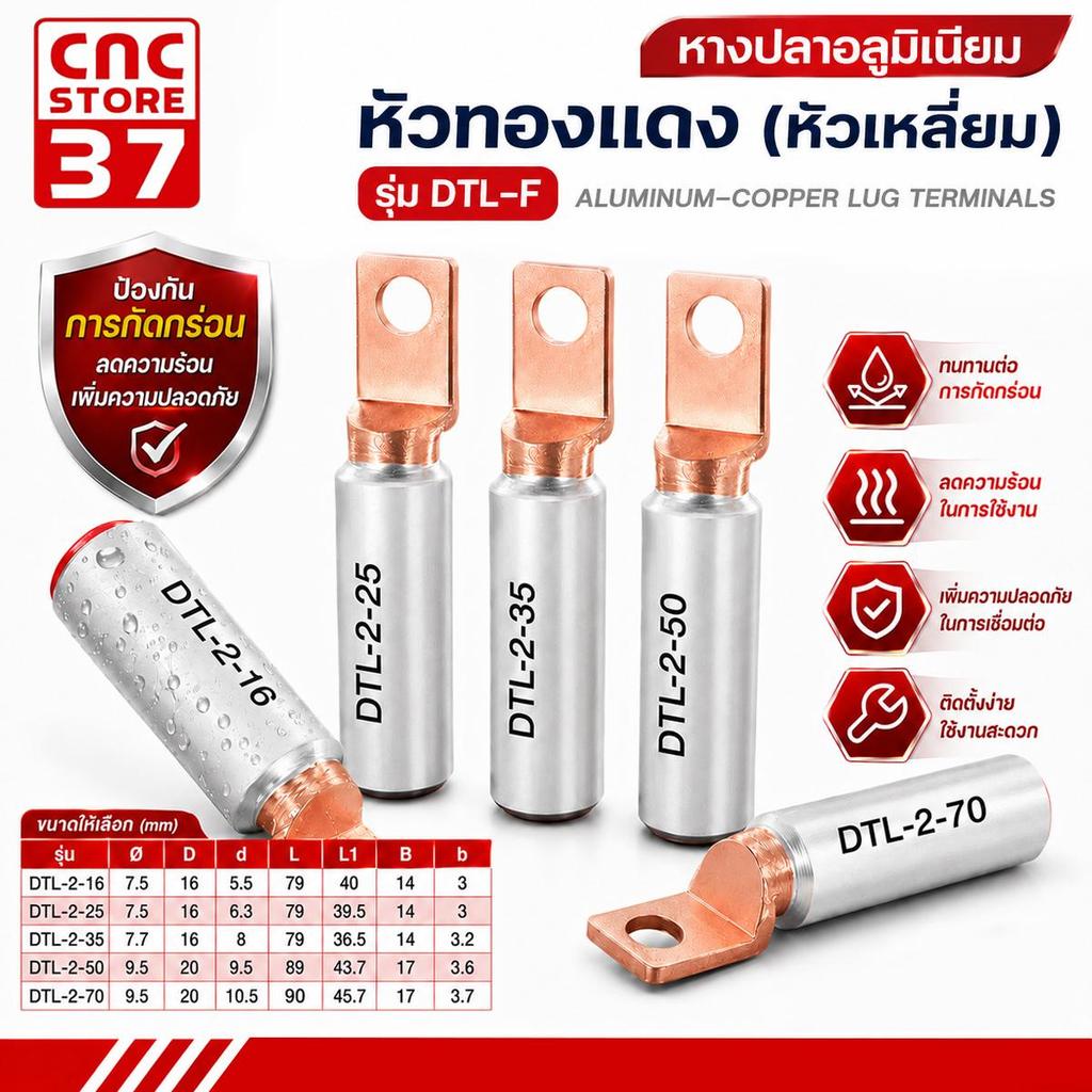 หางปลาอลูมิเนียม หัวทองแดง DTL-F (หัวเหลี่ยม) 16 25 35 50 70 SQMM Bimetal Cable Lug