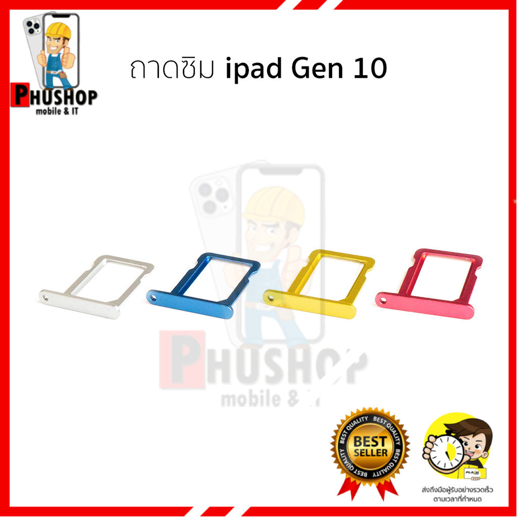 ถาดซิม ใช้สำหรับ ipad Gen 10 แจ้งสีในแชท อะไหล่ทดแทน ถาดใส่ซิม อะไหล่มือถือ