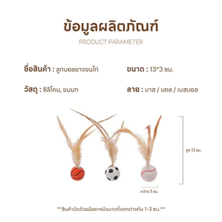 Doge&Orange พร้อมส่ง บอลของเล่นแมว ลูกบอลขนไก่ บอลยาง ยืดหยุ่นสูง ของเล่นสัตว์เลี้ยง เสริมสร้างทักษะ COD PU99