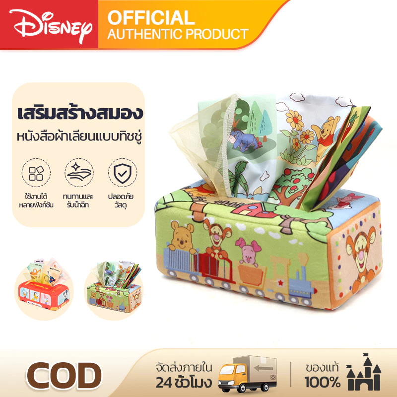 Disney หนังสือผ้าสำหรับเด็ก หนังสือผ้าเด็กทนกัด ไม่ขาดง่าย ปลอดภัยสำหรับทารก ของเล่นเพื่อการศึกษาตรัสรู้