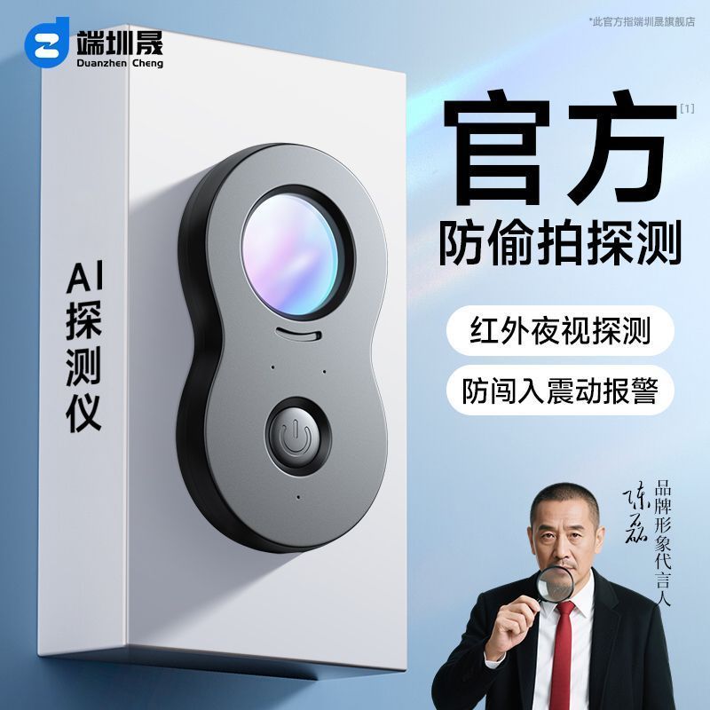 端圳晟摄像头探测器店防窥红外高精度探测仪无线信号摄像头检测2606029 Duanzhensheng Camera Detector Store Anti-Spy Infrared High-Prec