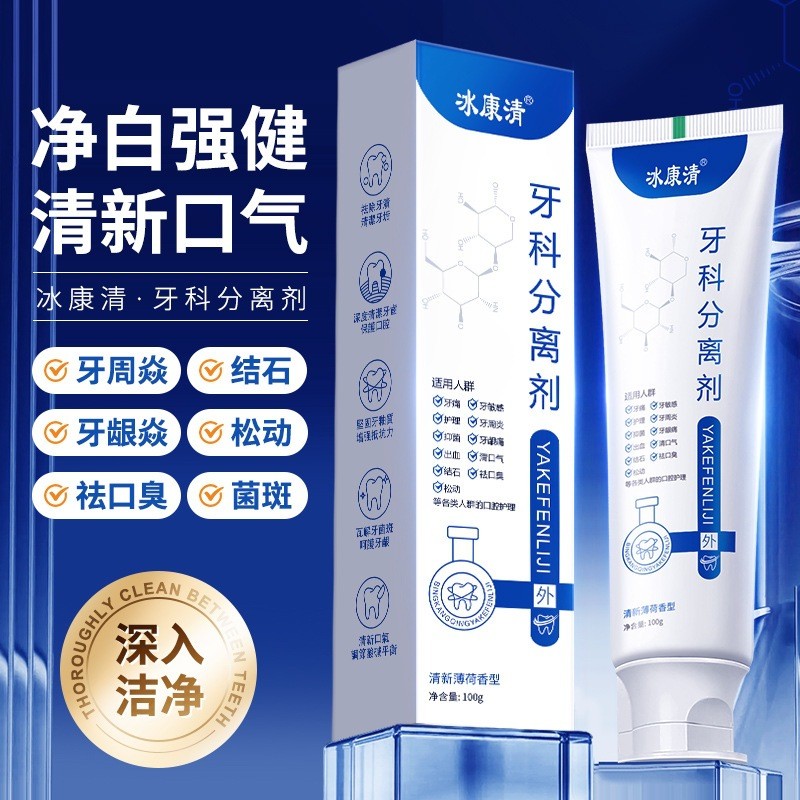 ปลีกขายดี Ice Kangqing Dental Separator Gum Part Type Sensitive Gums ครีมดูแลเหงือกทําความสะอาดฟัน จ