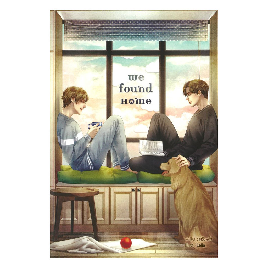 นายอินทร์ หนังสือ we found home