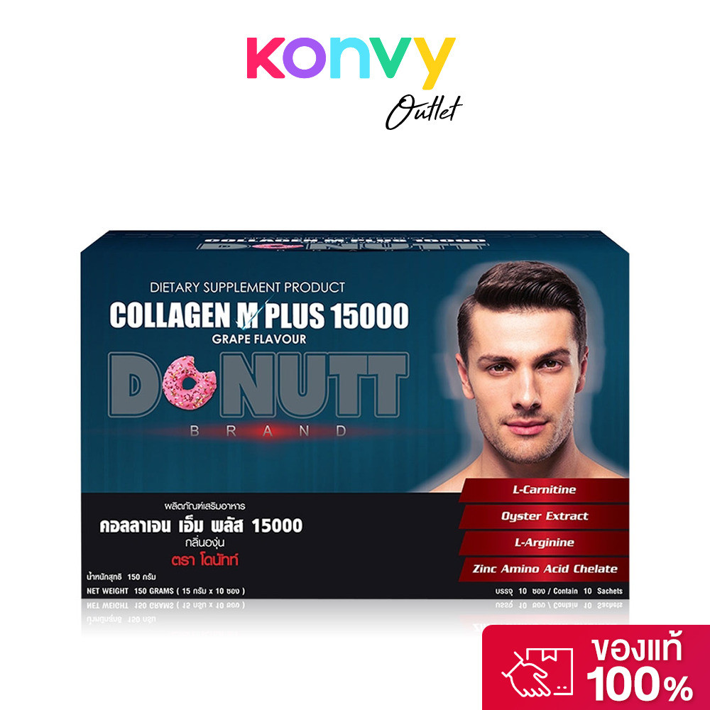 DONUTT Collagen M Plus Grape Flavor 10 Sachets โดนัทท์ ผลิตภัณฑ์เสริมอาหารคอลลาเจนสำหรับผู้ชาย.