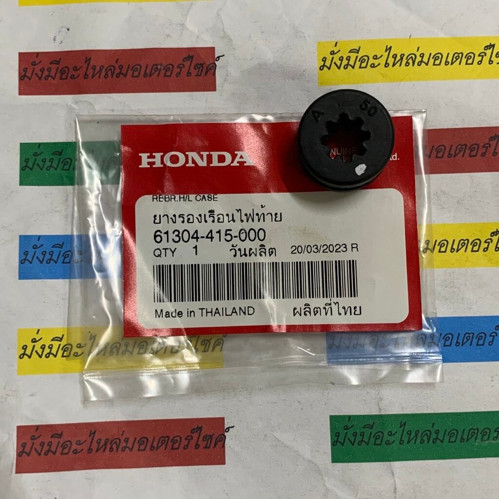 61304-415-000 ยางรองหูยึดหม้อน้ำ CBR250R 2011,2013, ADV150 (2020-2021) HONDA