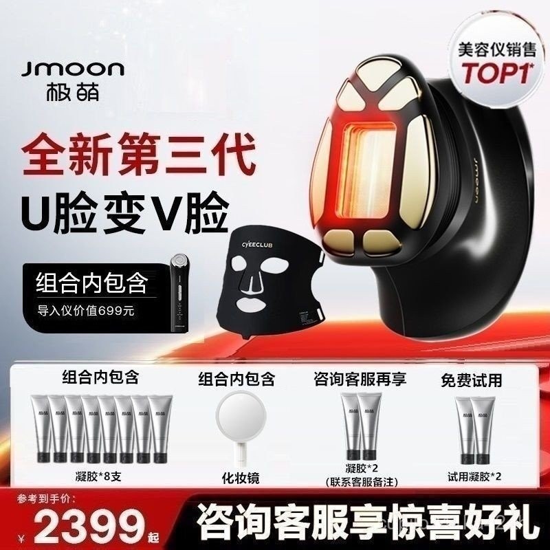 [น่ารักสุดขีดใสคอลลาเจนแสงเครื่องมือความงาม+หน้ากากโฟโต้นรวมกัน] เครื่องมือความงาม เจเอ็มมูน ยกกระชั