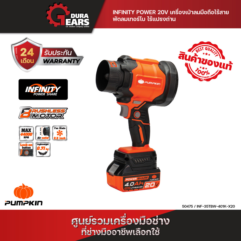 🔥รุ่นใหม่ 2025🔥PUMPKIN เครื่องเป่าลมมือถือไร้สาย พัดลมเทอร์โบ ไร้แปรงถ่าน INF-104HBB-401K-X20/50474-