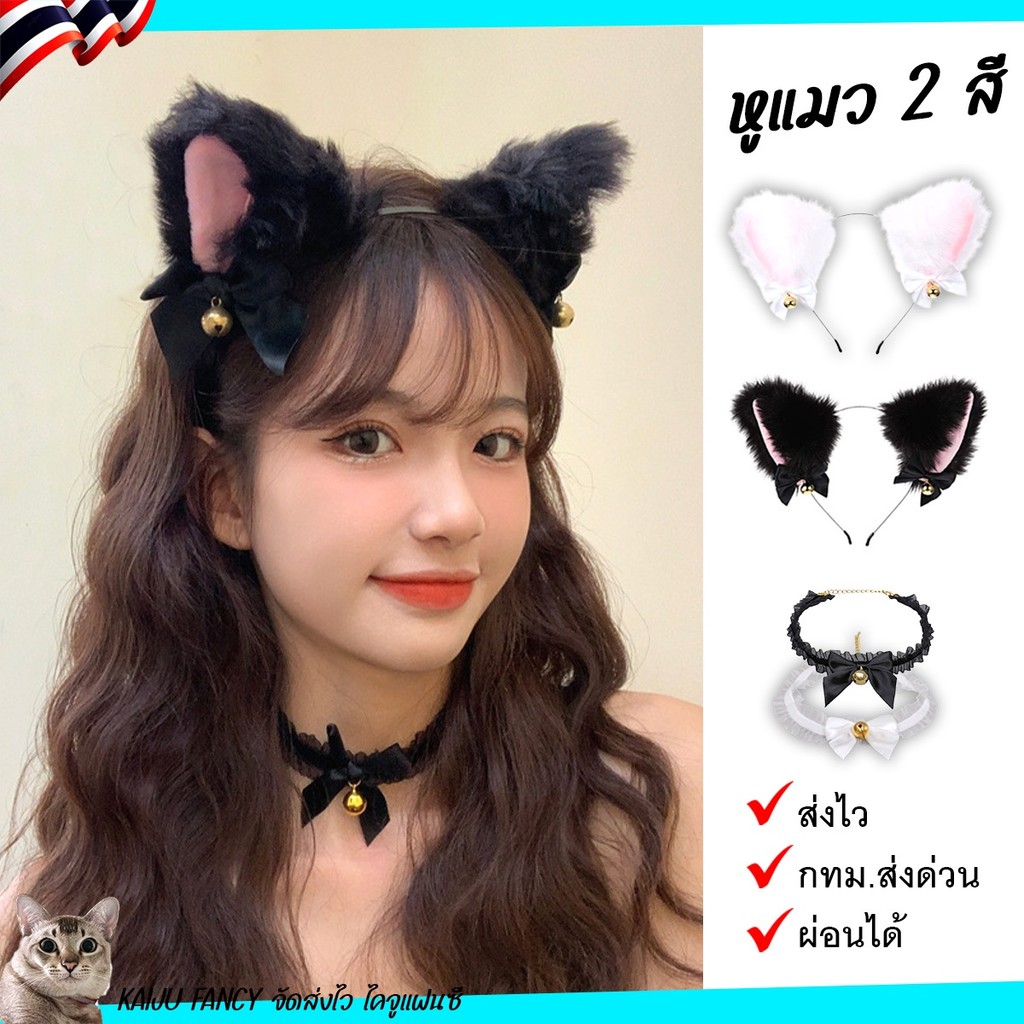 ที่คาดผมหูแมว🐱A💥ไทยพร้อมส่ง💥 ส่งไวจากกทม.