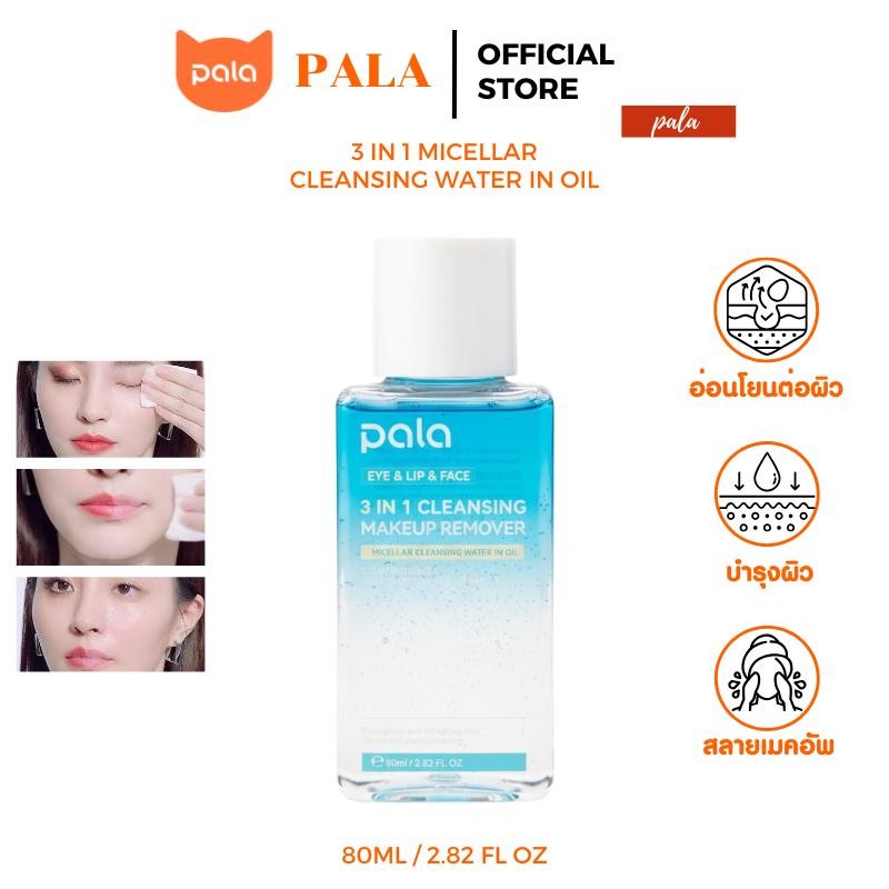 PALA ไมเซลล่า คลีนซิ่ง EYE & LIP & FACE 3IN1 CLEANSING MAKEUP REMOVER 80ml ล้างเ