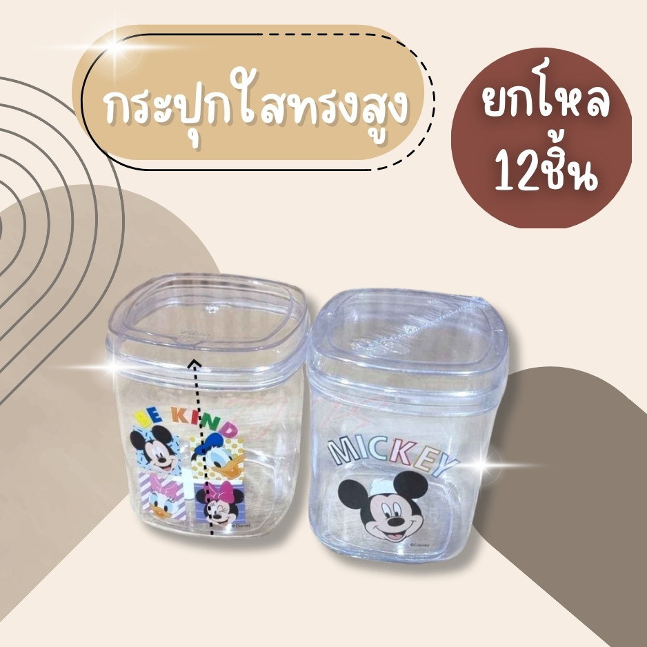 (ยกโหล12ชิ้น) กล่องถนอมอาหาร กระปุก ทรงสูง กระปุกอเนกประสงค์ จัดส่งคละลาย กระปุกหรูหรา กระปุกอเนกประสงค์