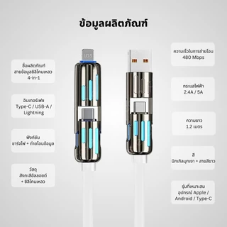 Fast Charge 4 IN 1 สายชาร์จเร็ว ชาร์จเร็ว240W สายชาร์จไฟRGB ยาว1.5เมตร