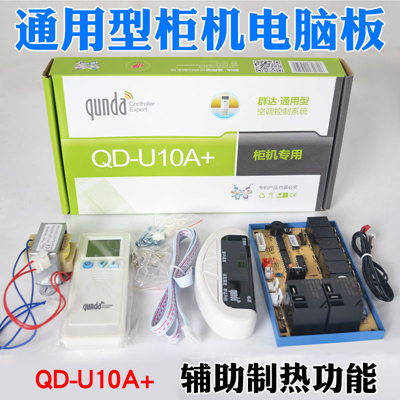 Qunda QD-U10A ตู้ทําความร้อนไฟฟ้าเครื่องปรับอากาศบอร์ดคอมพิวเตอร์ควบคุม Universal Universal Modified