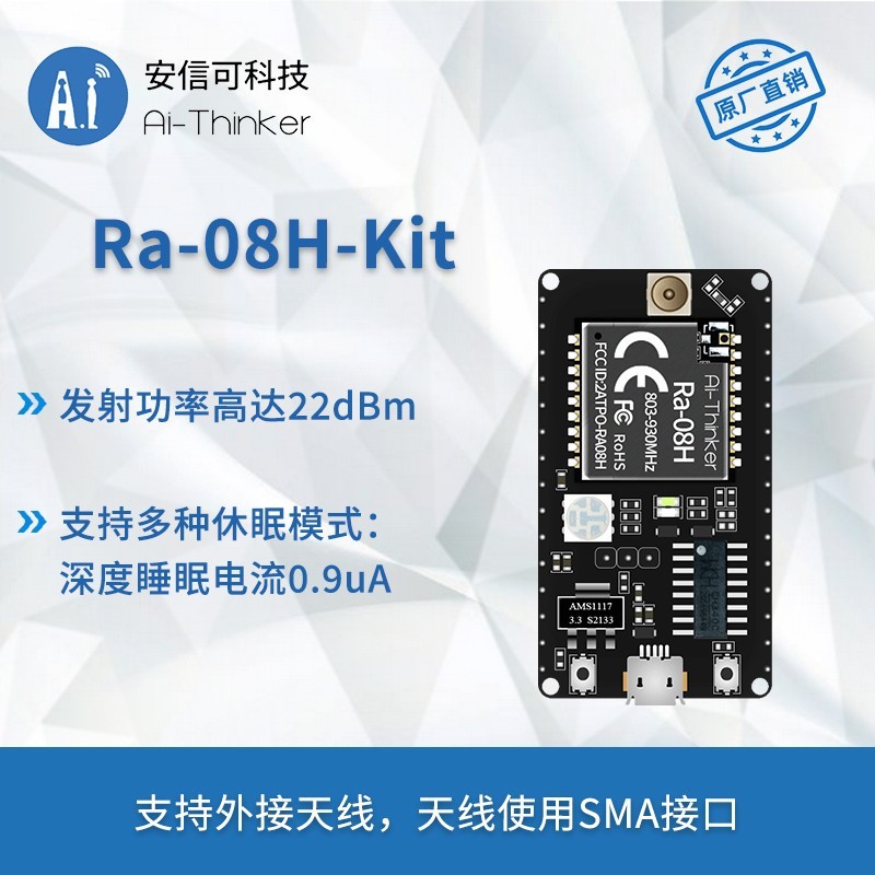 Anxinke LoRaWAN RF โมดูล Ra-08H บอร์ดพัฒนา/มาพร้อมกับอินเทอร์เฟซ MCU/SMA 915MHz เสาอากาศ