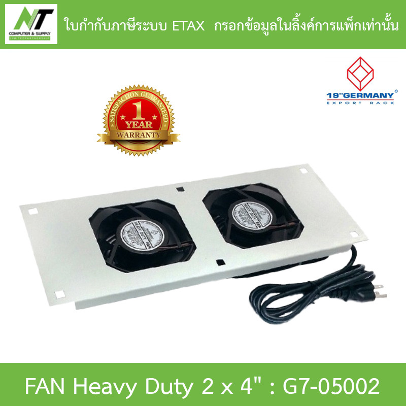 19”GERMANY FAN Heavy Duty 2 x 4" พัดลมคู่ 4 นิ้ว รุ่น G7-05002 BY N.T Computer