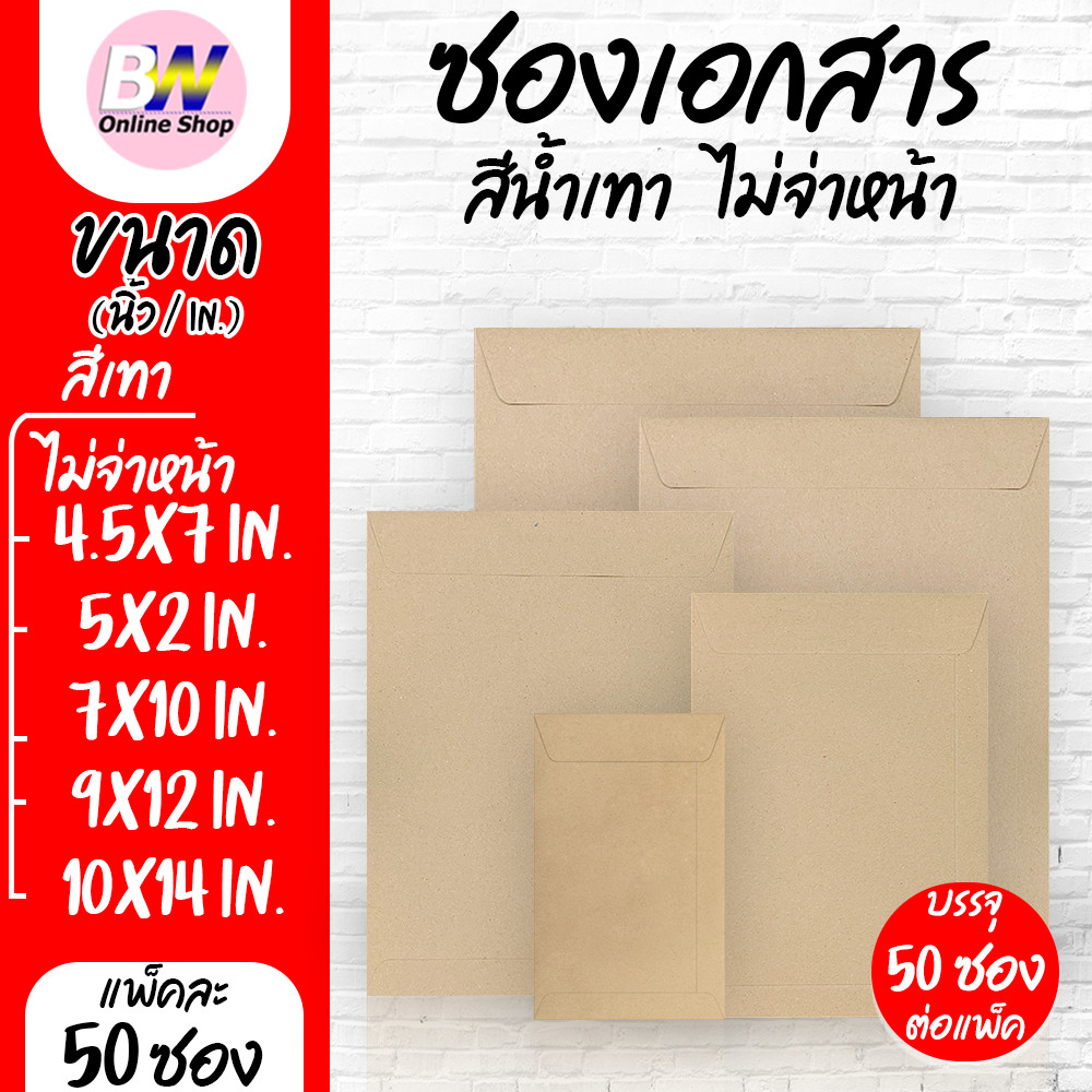 ซองเอกสาร สีเทา ไม่จ่าหน้า (แพ็ค 50 ซอง)