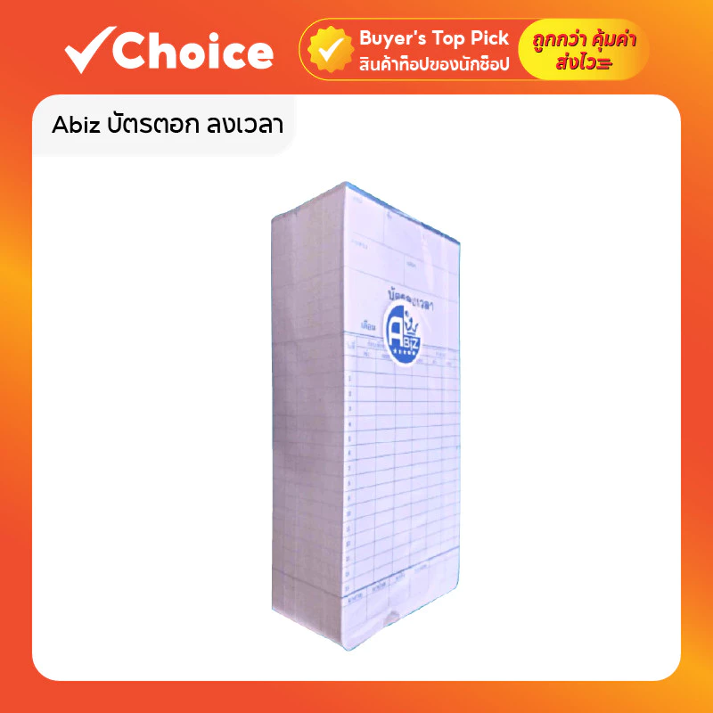 Abiz บัตรตอก ลงเวลา เข้างาน บัตรพนักงาน สำหรับบันทึกหรือลงเวลา ขนาด 8.5*18.2 ซม. มีให้เลือก 2 แบบ