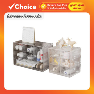 กล่องเก็บของบนโต๊ะ ลิ้นชักพลาสติก สำหรับตั้งโต๊ะทำงาน เครื่อ…