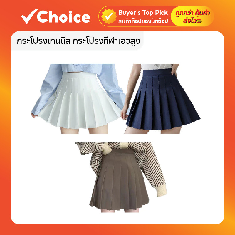 กระโปรงเทนนิส เอวสูง กระโปรงสั้น A-Line มีซับใน ใส่สบาย กระโปรงสาวอวบ มีหลายสี ขนาด XS-3XL