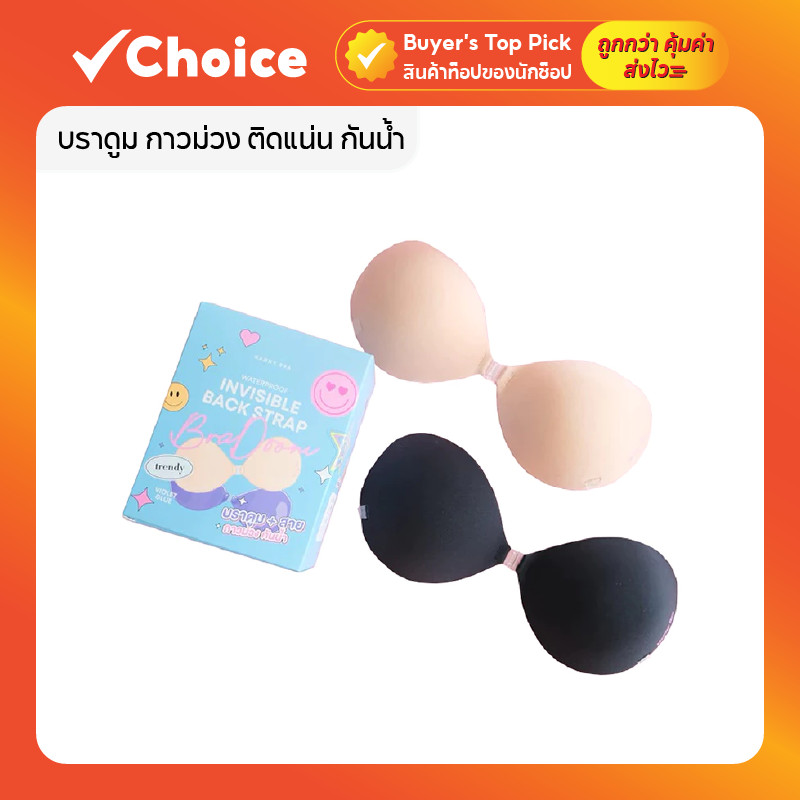 NannyBra บราดูม กาวม่วง ติดแน่น กันน้ำ พร้อมสาย มีให้เลือก 2 สี A-C