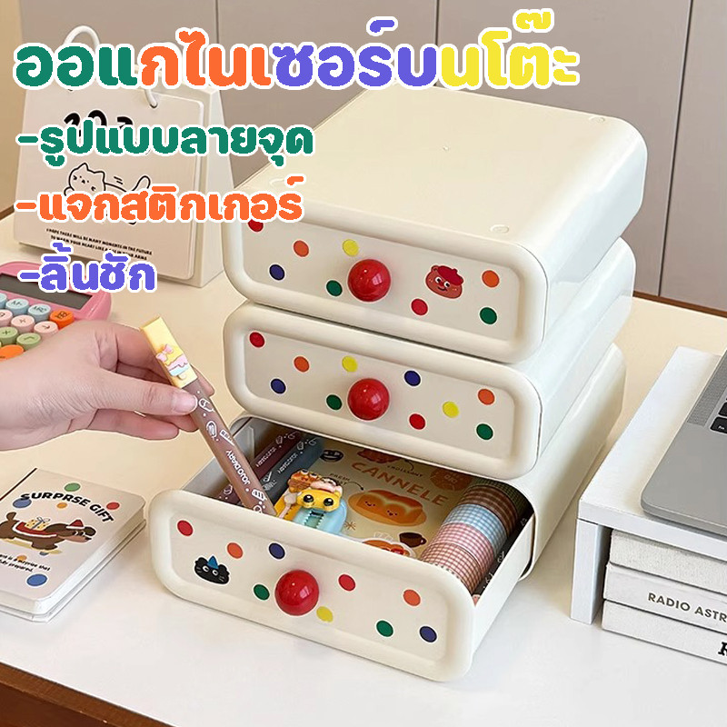 COD ออแกไนเซอร์บนโต๊ะ น่ารัก รูปแบบลายจุด ลิ้นชัก ที่เก็บข้อมูลเดสก์ท็อป กล่องเก็บของ แจกสติกเกอร์ อุปกรณ์ชีวิต