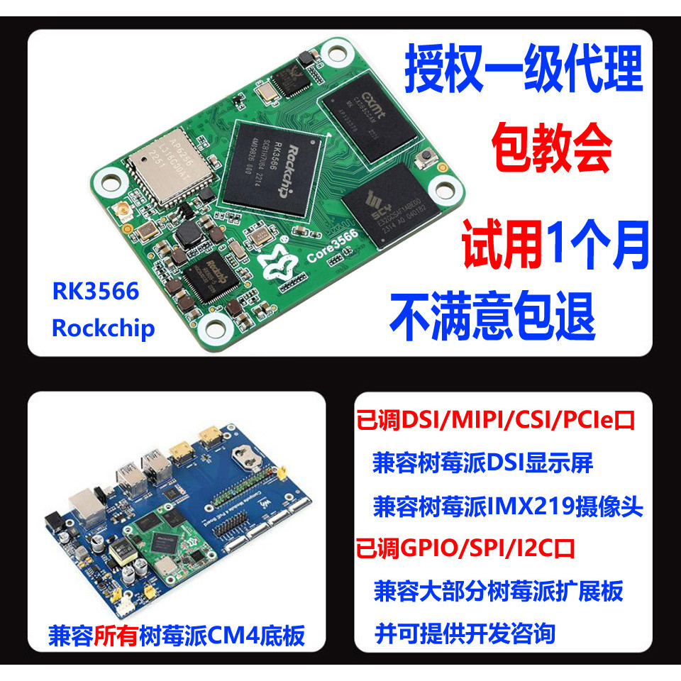 LuckFox Xinghu Core3566 โมดูล Rockchip RK3566 Quad Core ใช้งานร่วมกับ Raspberry Pie CM4