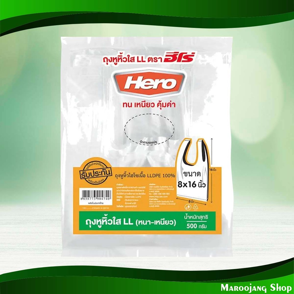 ถุงหูหิ้วใส LL 8x16 ฮีโร่ 500 กรัม Clear Handle Bag Ll 8X16 Hero