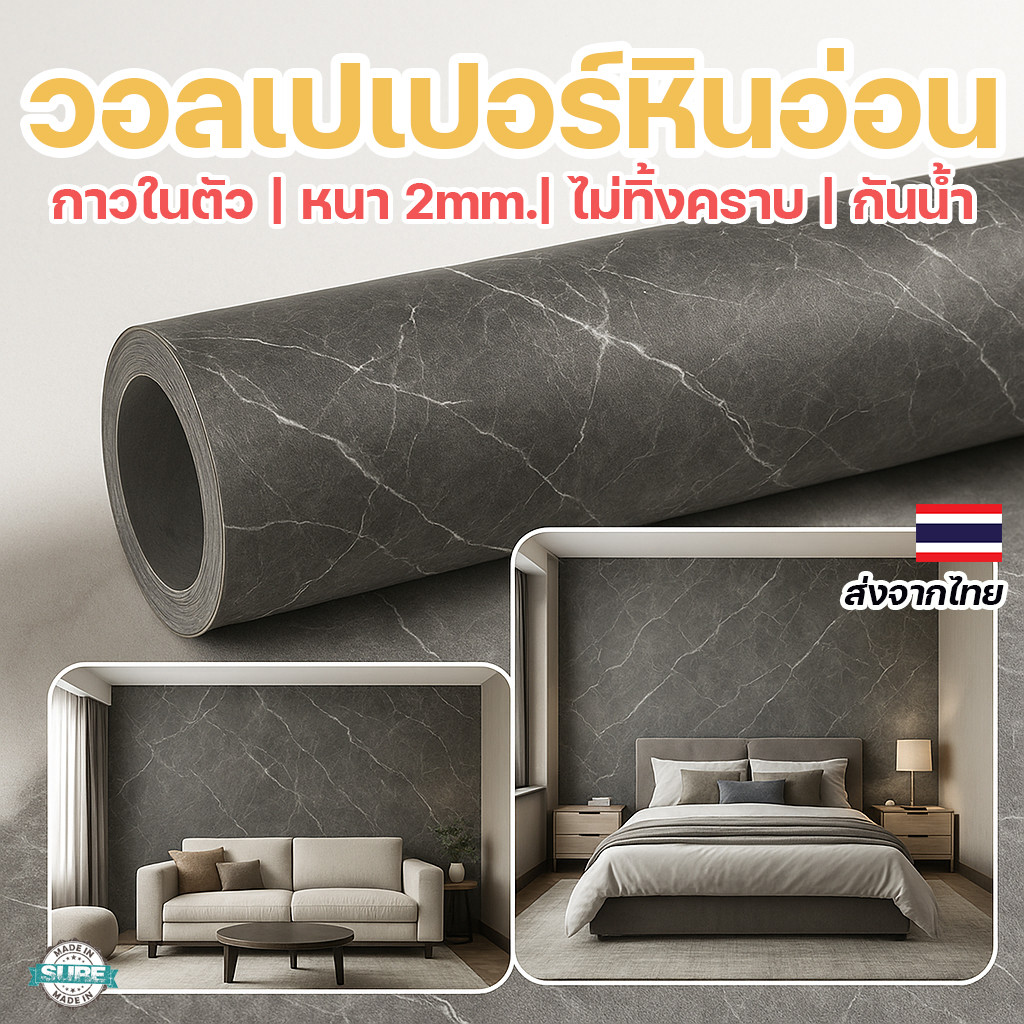 สติกเกอร์ติดผนังลายหินอ่อน 120x300ซม. หนา 2mm มีกาวในตัว กันน้ำ ทนร้อน แต่งห้องเรียบหรู