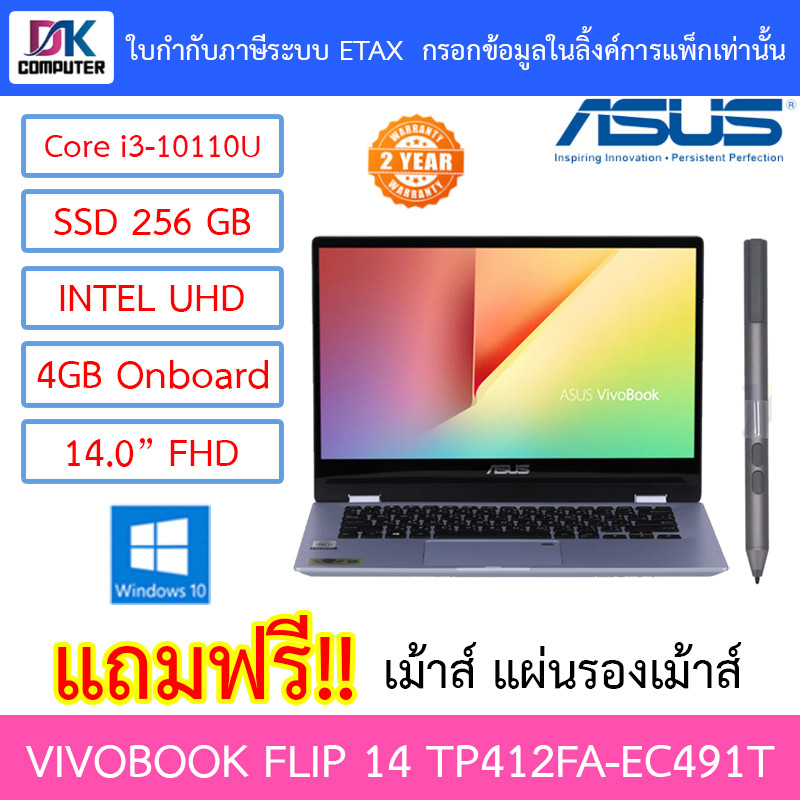 NOTEBOOK 2 IN 1 (โน้ตบุ๊คแบบฝาพับ 360 องศา) ASUS VIVOBOOK FLIP 14 TP412FA-EC491T (SILVER BLUE)
