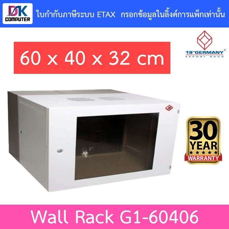 19”GERMANY ตู้แรค Rack Wall Rack 6U รุ่น G1-60406