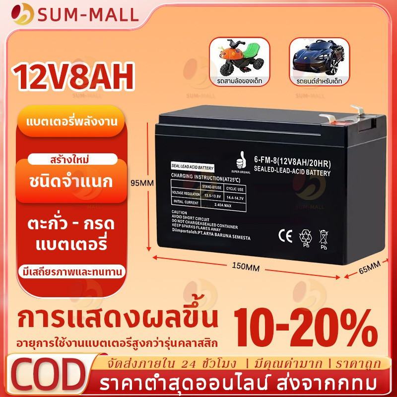 🔥รับประกัน 1 ปี🔥 แบตเตอรี่ 12v 8ah แท้ battery ups แบตเตอร์รี่ แบต 12v 8ah