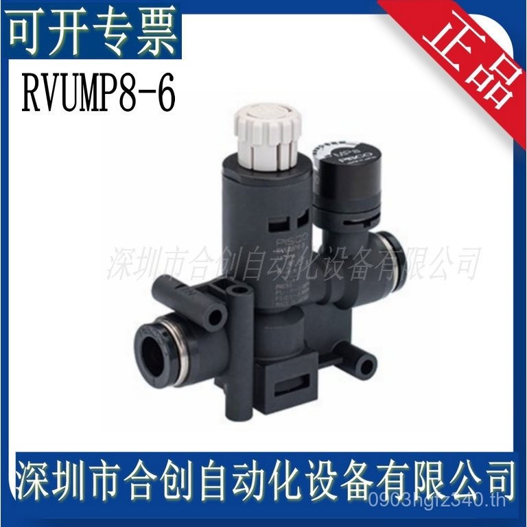 ขาย RVUM4-4 PISCO Ready Stock วาล์วหมุนเวียนแรงดัน RVUM8-8 ยี่ห้อใหม่ 8-6 ญี่ปุ่น RVUM6-6 JKCK