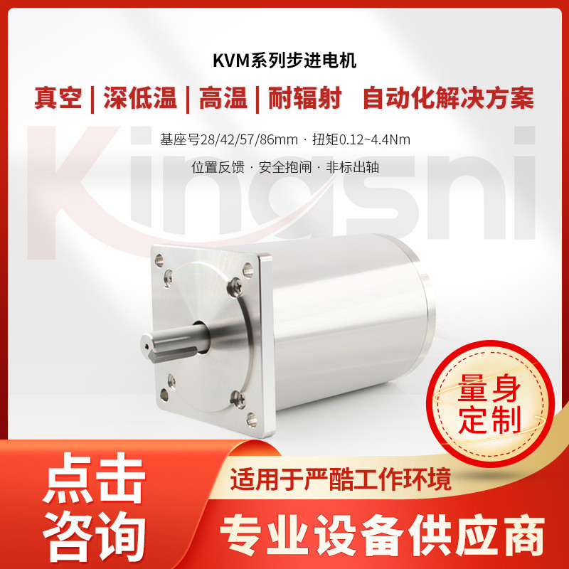 อุปกรณ์มอเตอร์สเต็ปเปอร์อุณหภูมิต่ําสูญญากาศอุณหภูมิ-196/+ 200℃เครื่องดูดฝุ่นสูง 1E-7Pa ทนรังสี 1E7G