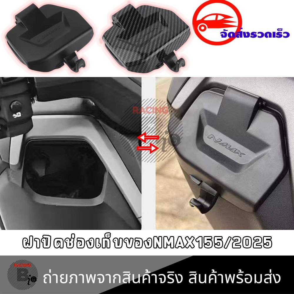 ABS ฝาปิดช่องเก็บของ NMAX 2025 มีตะขอเเขวนของ Trubo  Nmax155 ของแต่งNMAX (0191)