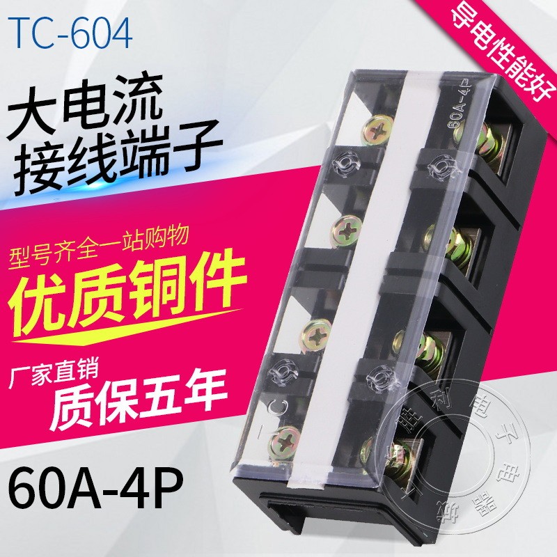 ขายส่ง TC-604 เทอร์มินัลเชื่อมต่อ 60A 4P TC การเชื่อมต่อ Terminal แบนการเชื่อมต่อแถวบอร์ดการเชื่อมต่