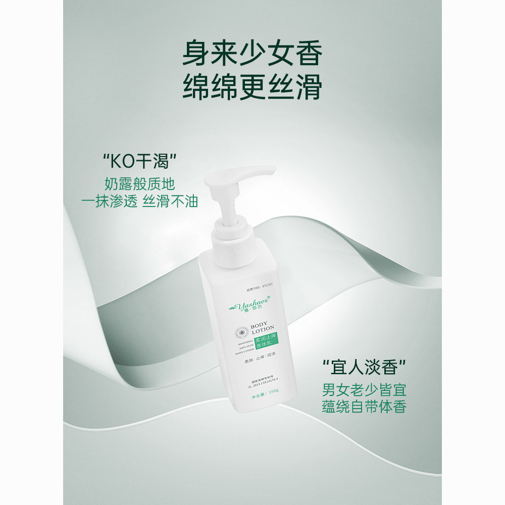️ Yasal Soft Moisturizing Anti-itch Body Lotion 150g Soft Skin Soothing Anti-itch Anti-itch Moisturi